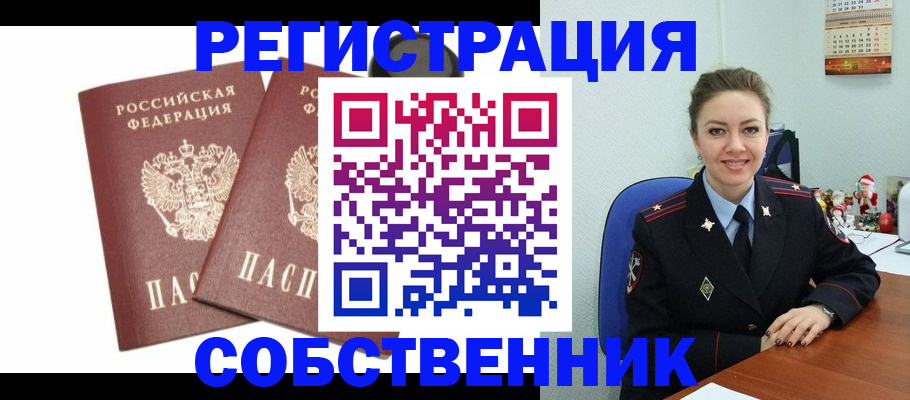 прописка ребенка в Грязовце