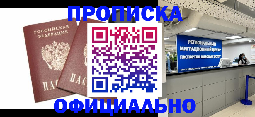прописка 2025 в Грязовце